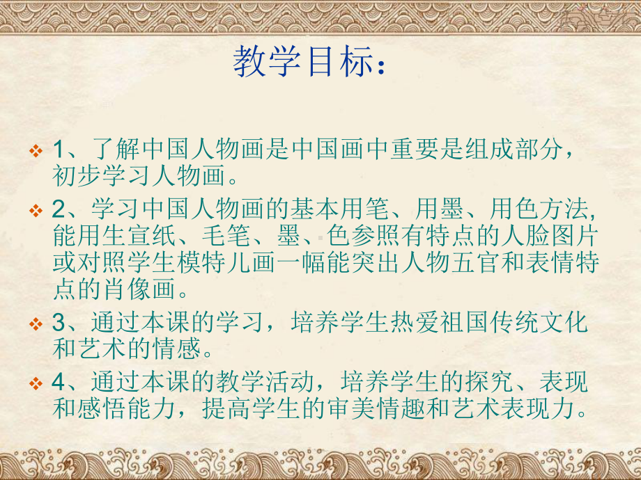 有特点的人脸美术课件.ppt_第2页