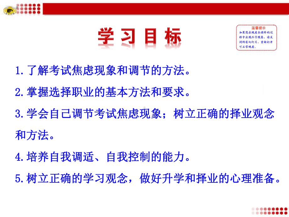 直面升学与择业课件.ppt_第3页