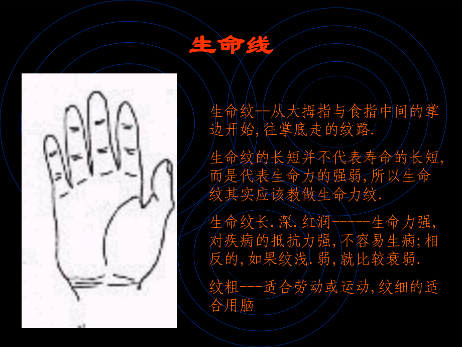 手相看命运课件.ppt_第3页