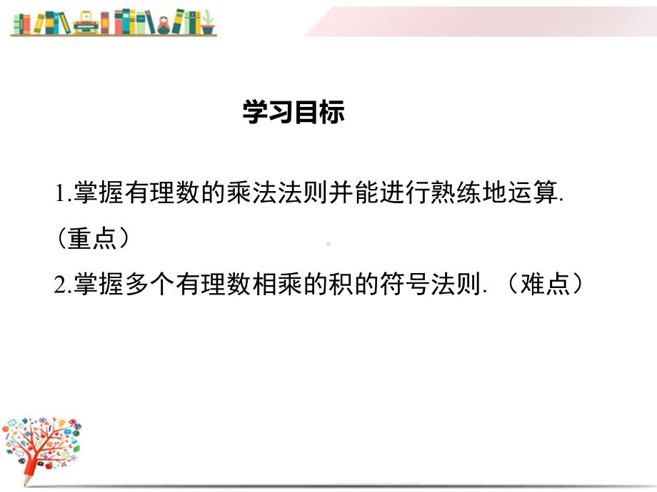 （沪科版教材）七年级数学上册《151有理数的乘法》课件.ppt_第2页