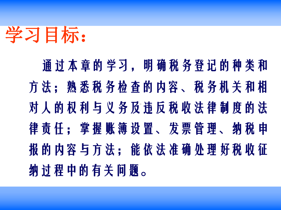 税收征收管理法精选课件.ppt_第2页