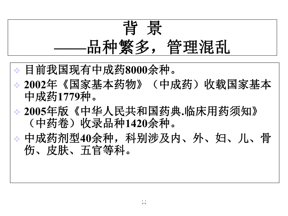 中成药临床应用指导原则《精选》.ppt_第3页