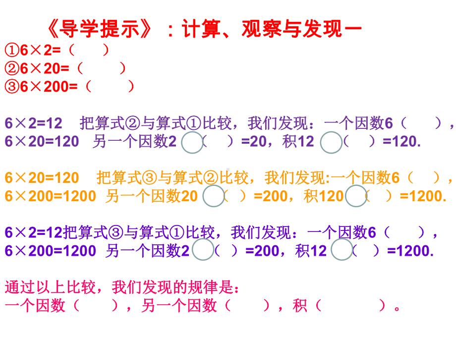 人教版数学四年级上册《积的变化规律》公开课件6.ppt_第3页