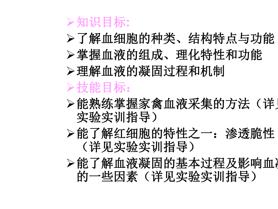 心血管生理(血液).ppt_第2页