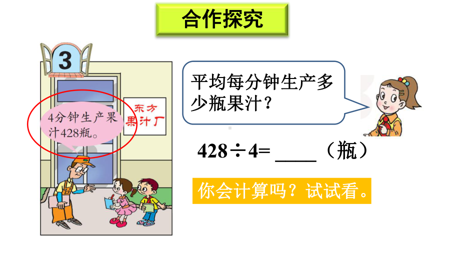 青岛版三年级数学下一两、三位数除以一位数(二)信息窗3三位数除以一位数商中间有0或末尾有0的除法课件.ppt_第3页