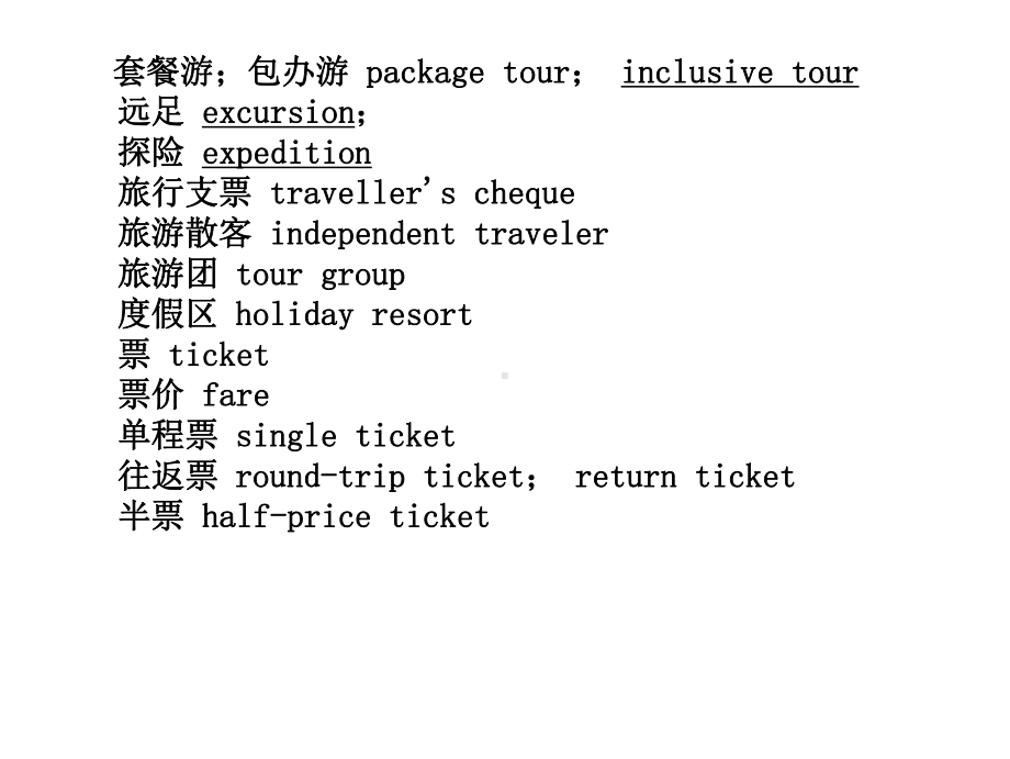 旅游英语词汇1课件.ppt_第3页