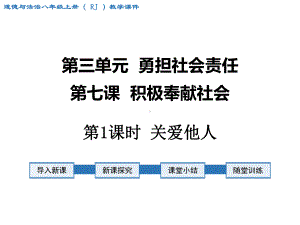 《关爱他人》课件2022年人教部编版道法课件.ppt