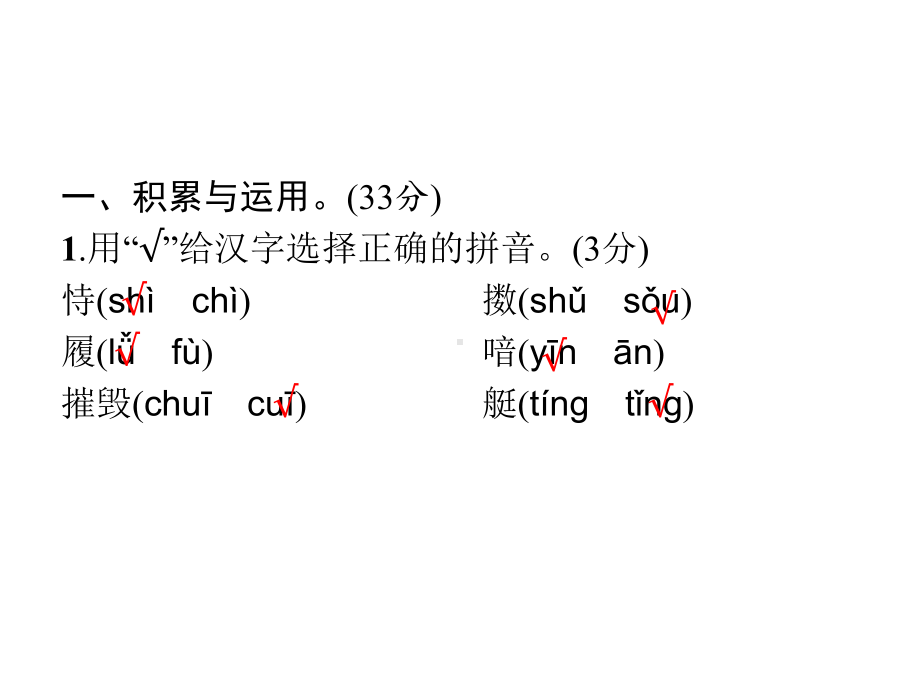 部编版语文五年级上册第4单元达标检测卷课件.pptx_第2页