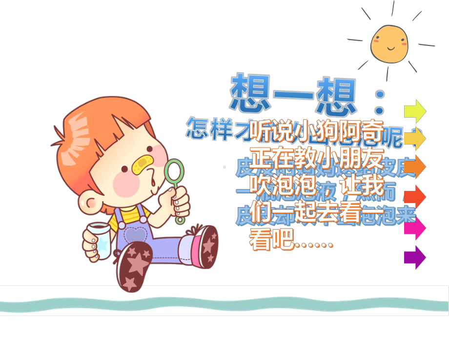 幼儿园大班艺术《吹泡泡》课件.pptx_第3页