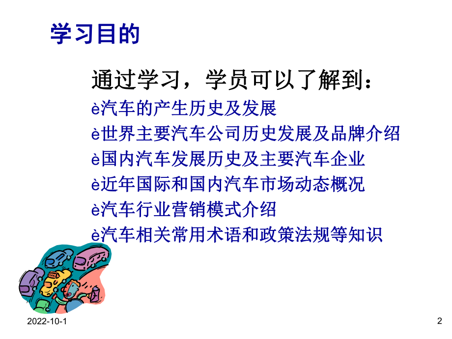 汽车品牌与汽车常识介绍课件.ppt_第2页