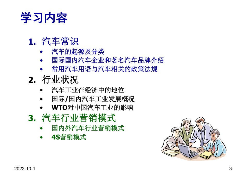 汽车品牌与汽车常识介绍课件.ppt_第3页