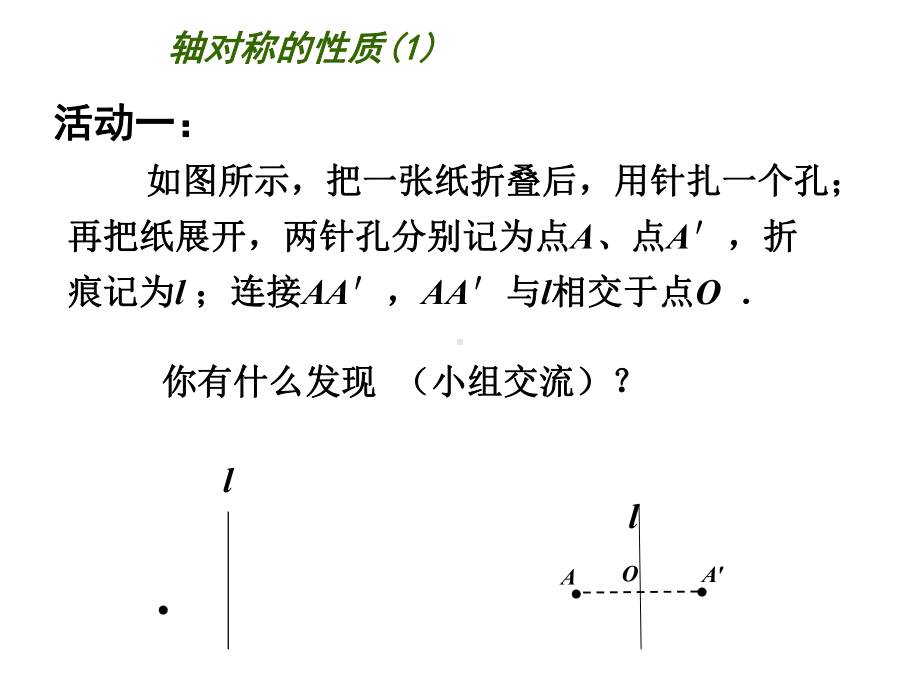 《轴对称的性质》课件-(公开课获奖)2022年苏科版-.ppt_第3页