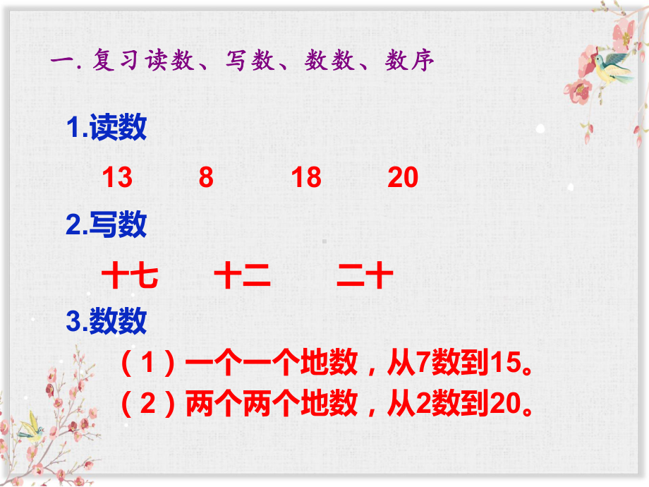 人教版一年级数学上册课件1120各数的认识复习.ppt_第2页