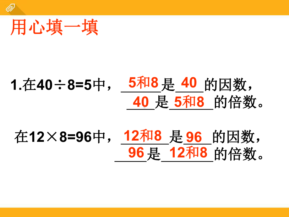 人教版小学数学2、3、5的倍数特征练习一优质课获奖课件.ppt_第3页