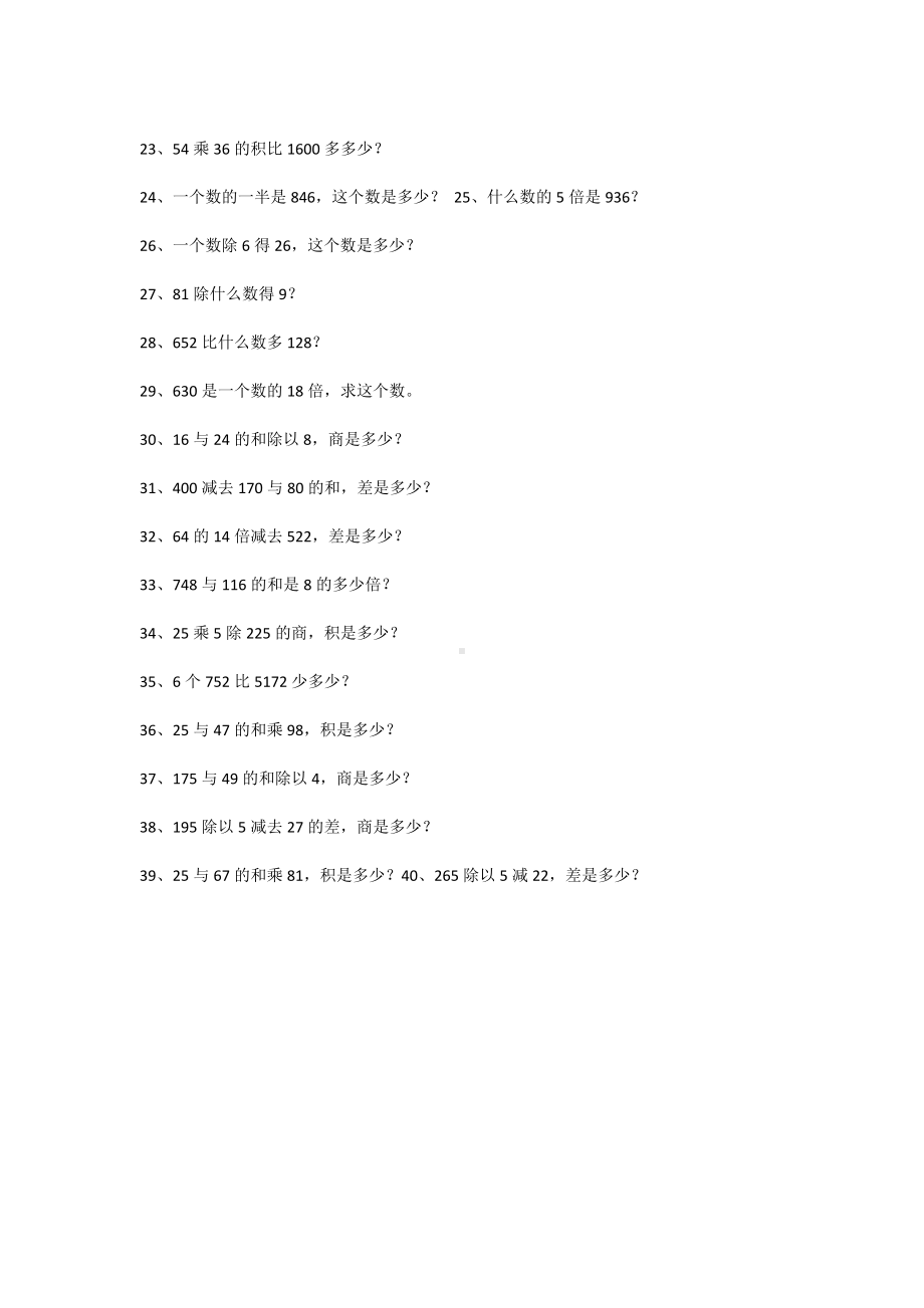 小学数学三年级下册专题按题型列式计算专项训练.docx_第2页