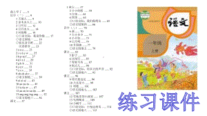 雨点儿作业练习部编一年级语文上册课件.pptx