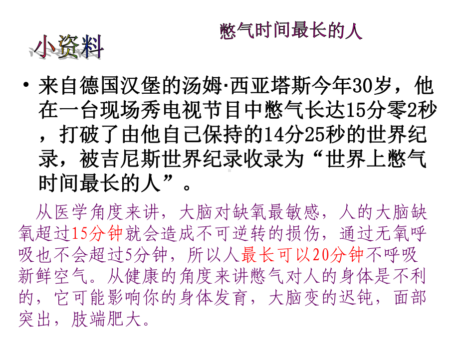 生物七年级下册《呼吸道对空气的处理》省优质课一等奖课件.ppt_第3页