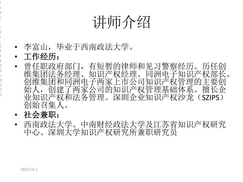 中小企业知识产权的发展与管理.ppt_第2页