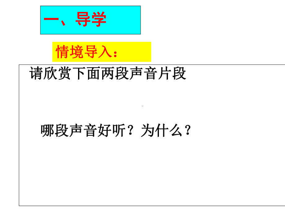 人教版初中八年级物理上册第二章-第四节《噪声的危害和控制》课件.ppt_第2页