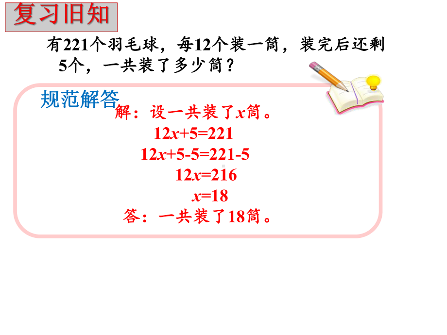 人教版五年级数学上册第五单元《实际问题与方程》第三课时(例3)课件.pptx_第2页