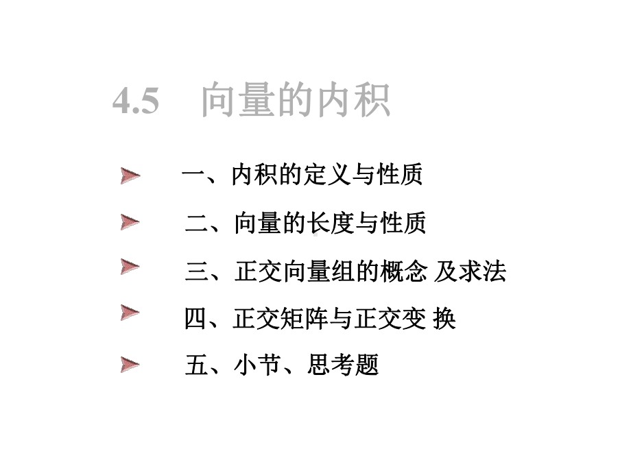 线性代数讲义(18)课件.ppt_第1页