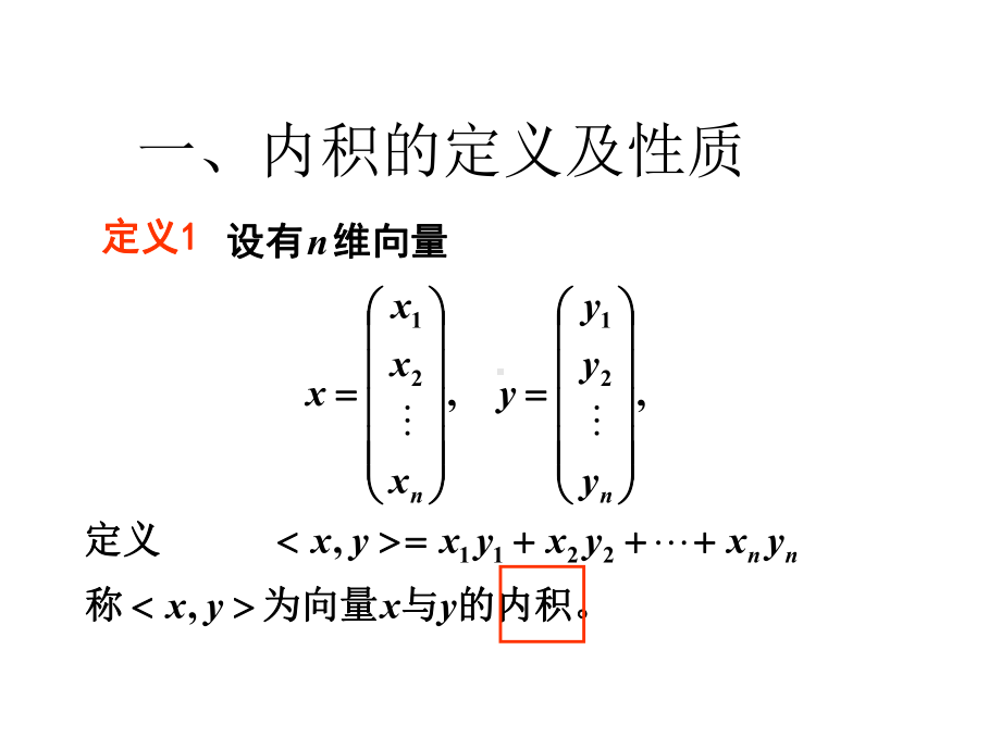 线性代数讲义(18)课件.ppt_第2页