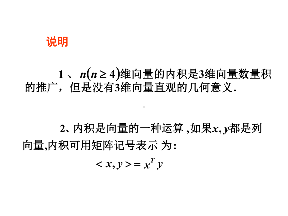 线性代数讲义(18)课件.ppt_第3页