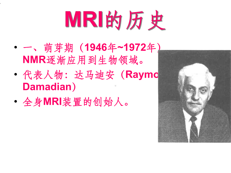 MRI成像原理课件.ppt_第3页