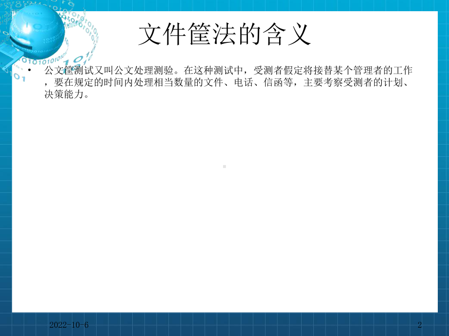 《公文筐及案例》课件2.ppt_第2页