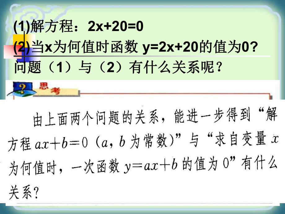 人教版八年级数学下册课件1923一次函数与方程、不等式2课件.ppt_第2页