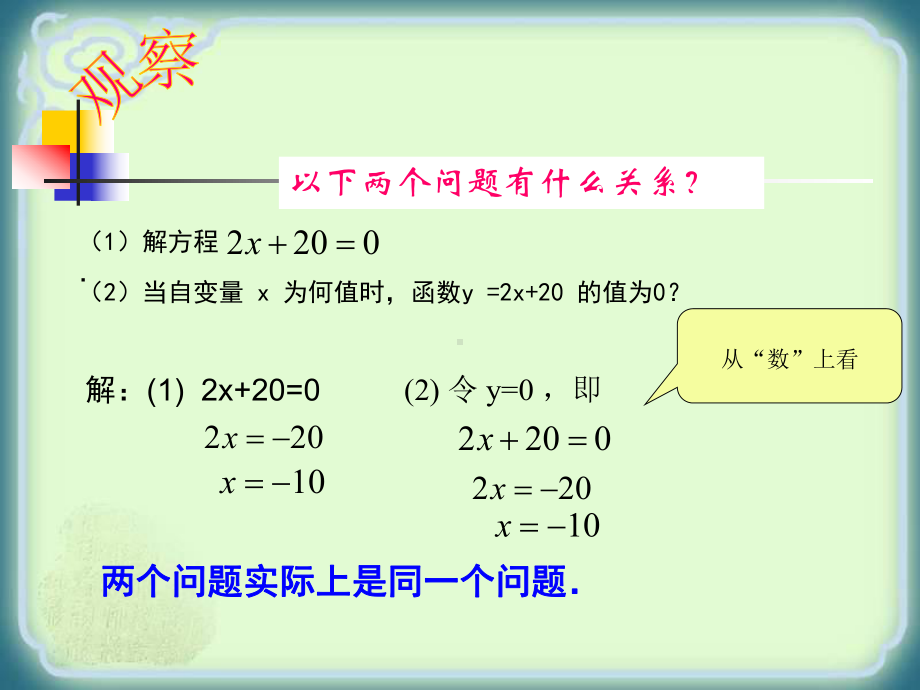 人教版八年级数学下册课件1923一次函数与方程、不等式2课件.ppt_第3页