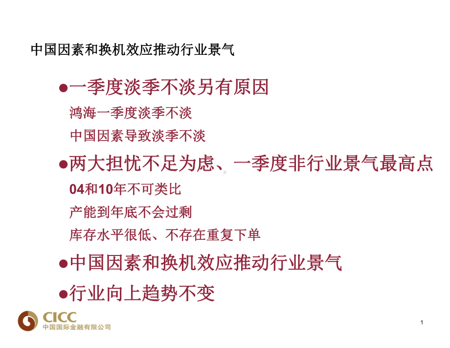 一季度淡季不淡另有原因课件.ppt_第2页