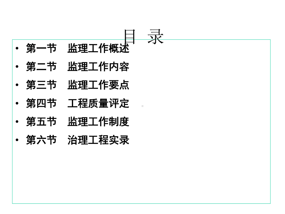 唐德平：矿山地质环境治理项目监理工作实践.pptx_第2页