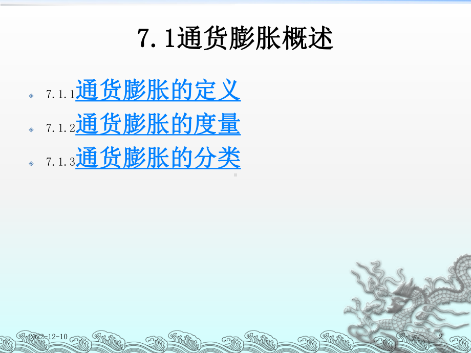 《失业和通货膨胀》课件2.ppt_第2页