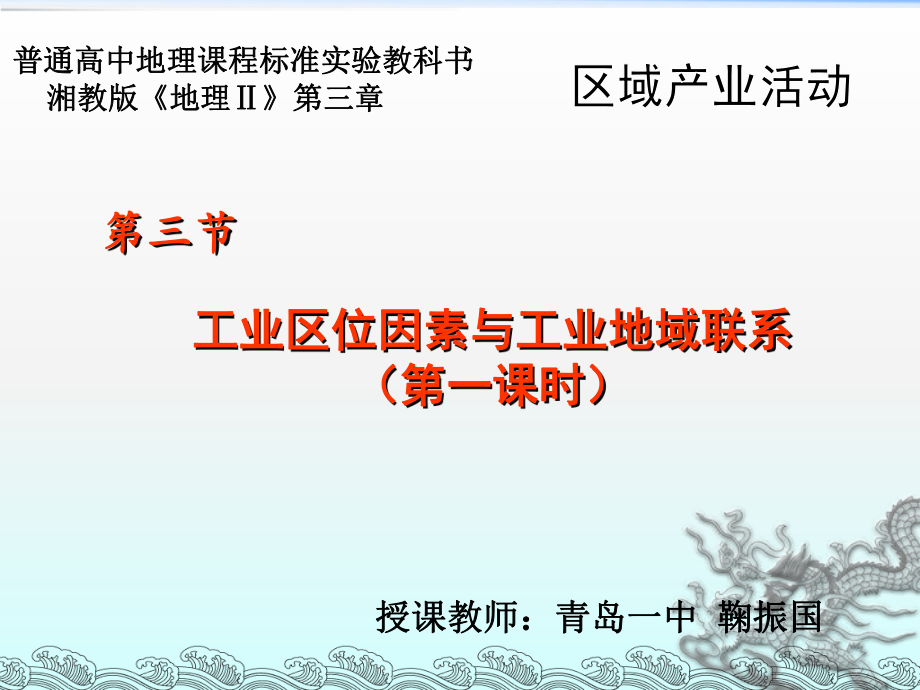 《工业区位因素》课件2.ppt_第1页