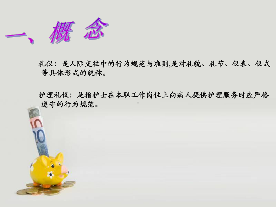 护士礼仪全套教学课件.ppt_第3页