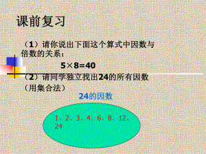 《质数与合数》课件2.ppt