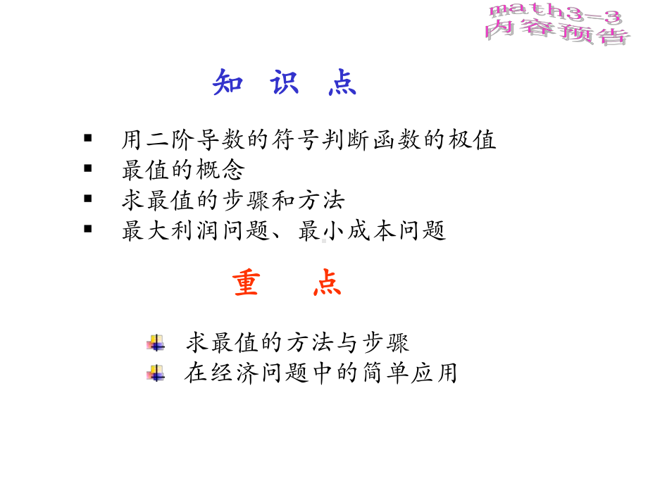 极值第二判别法函数的最值课件.ppt_第3页