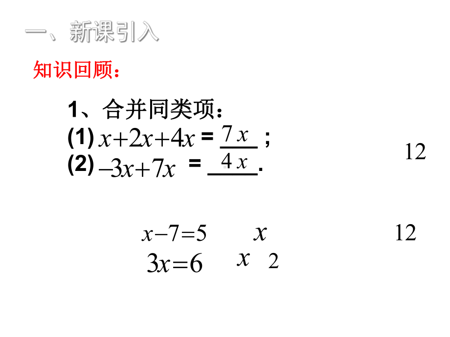 人教版七年级上册数学解一元一次方程(一)(第1课时).ppt_第2页