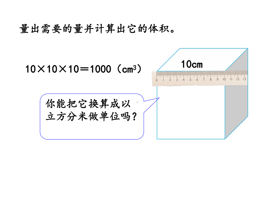 人教版五年级数学下册公开课课件335体积单位间的进率-2.pptx_第2页