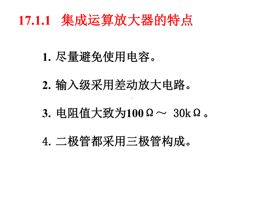 集成运算放大器a课件.ppt_第3页