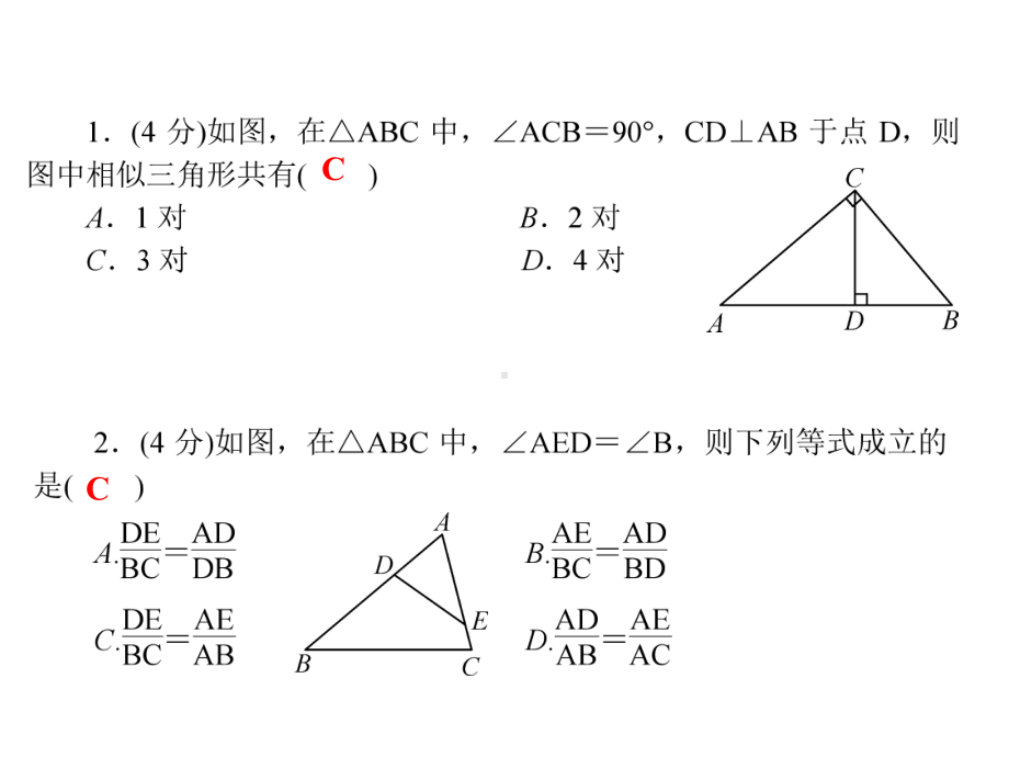 九级数学上册254相似三角形的判定(一)课件冀教版-2.ppt_第3页