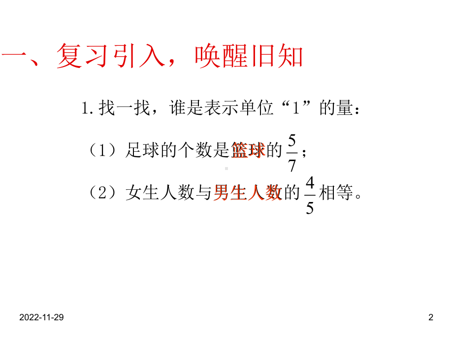 人教版小学六年级数学上册课件第一单元连续求一个数的几分之几是多少.ppt_第2页