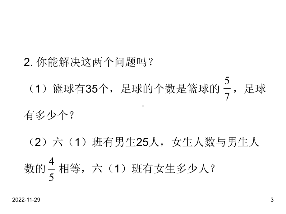 人教版小学六年级数学上册课件第一单元连续求一个数的几分之几是多少.ppt_第3页