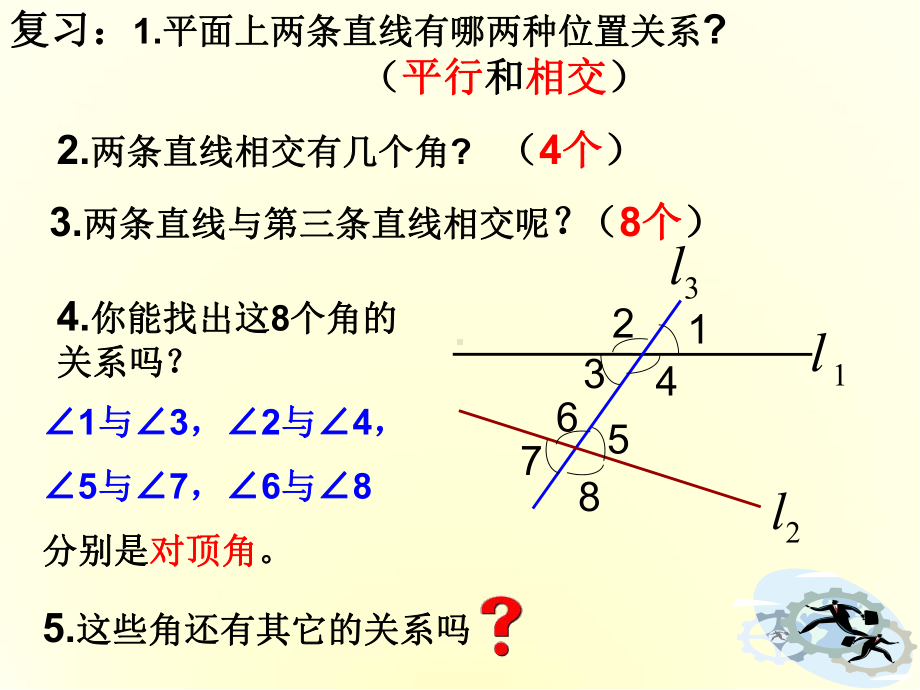 同位角内错角同旁内角课件.ppt_第3页