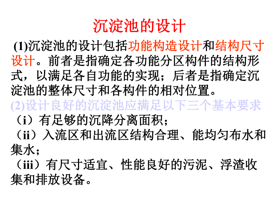 沉淀池的设计计算课件.ppt_第2页