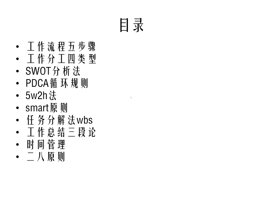 职业人的10个基本工作方法经典课件.ppt_第2页