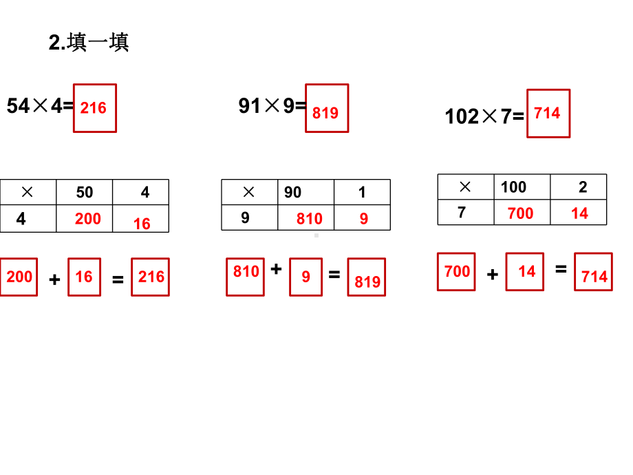 北师大版三年级数学(上)练习五.ppt_第3页