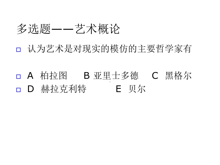 美术史论试题解析课件.ppt_第2页