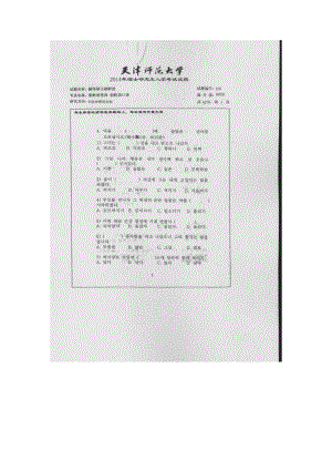 天津师范大学考研专业课试题216翻译硕士朝鲜语2014年至2017年.docx